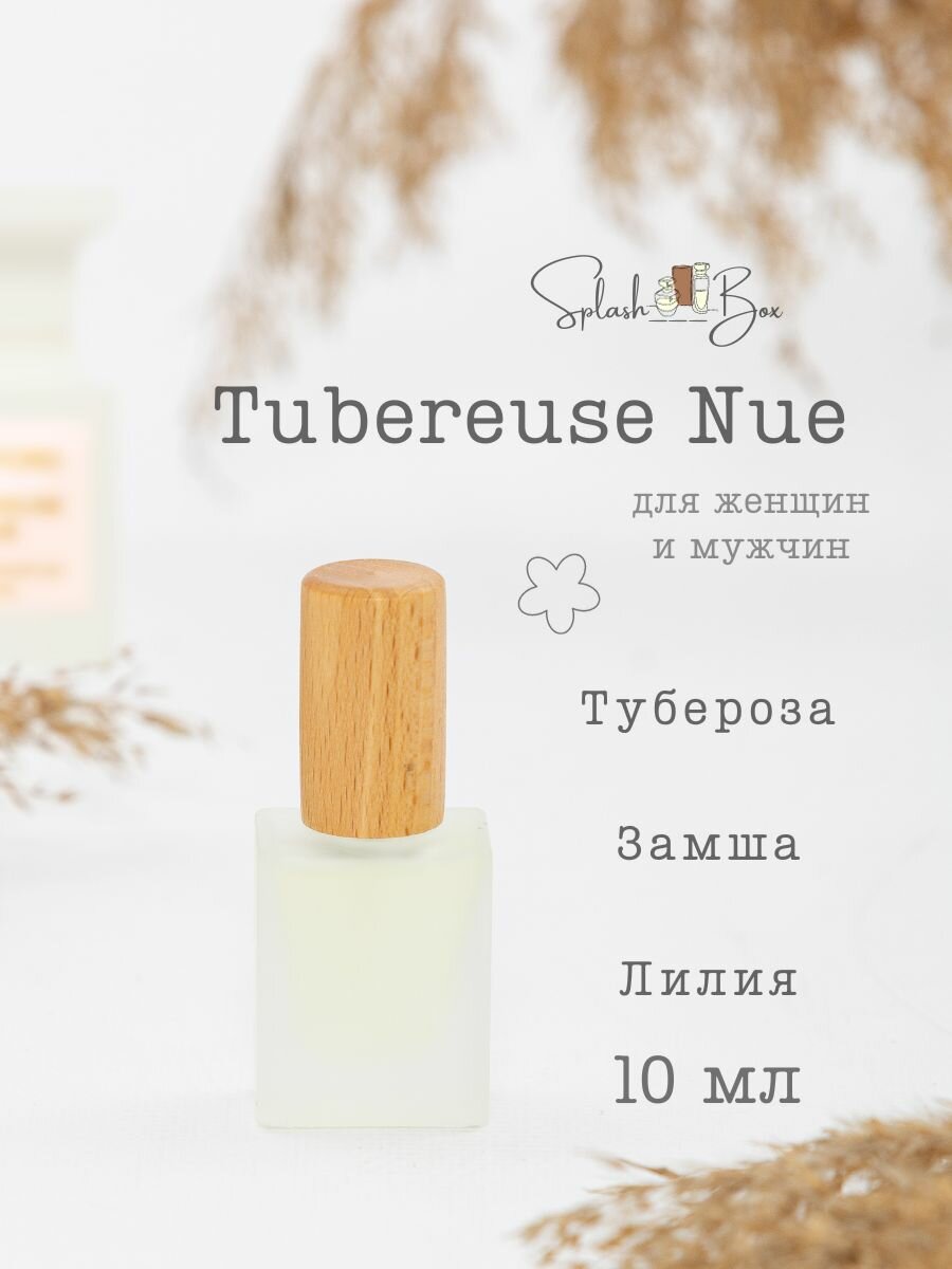 Tubereuse духи стойкие