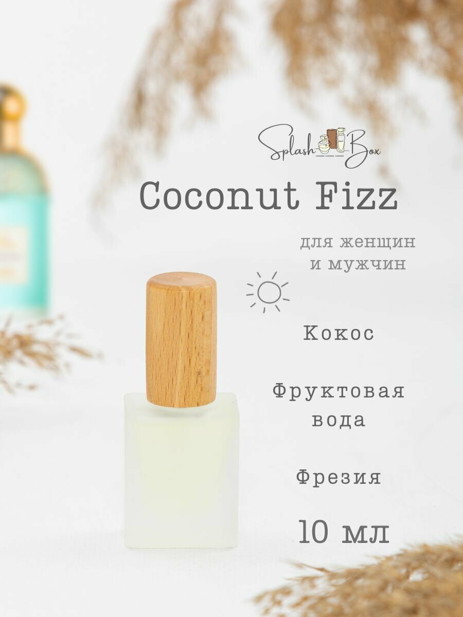 Coconut fiz духи стойкие