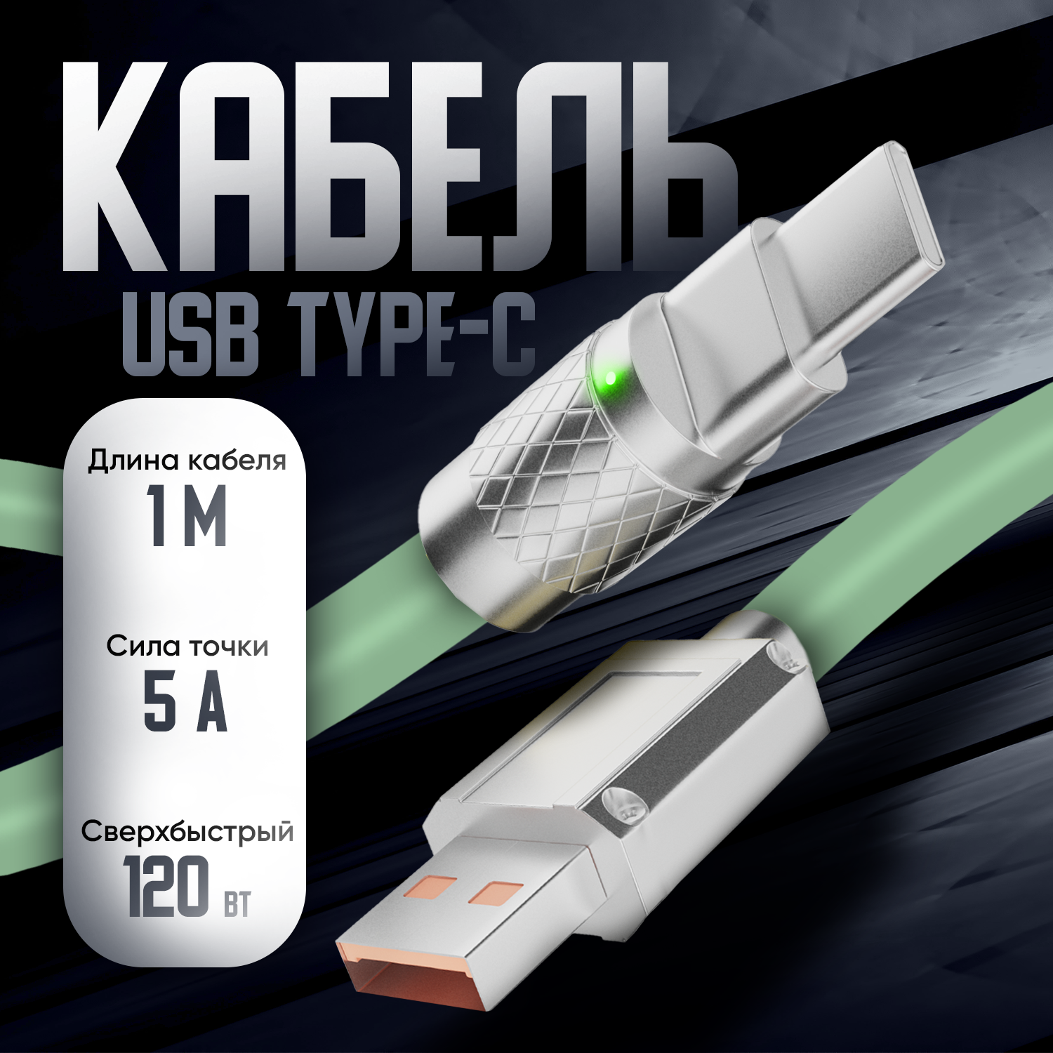 Кабель usb type c, Milliant One, тайп си кабель, шнур для зарядки телефона, type c usb кабель, шнур usb type c ( зеленый )