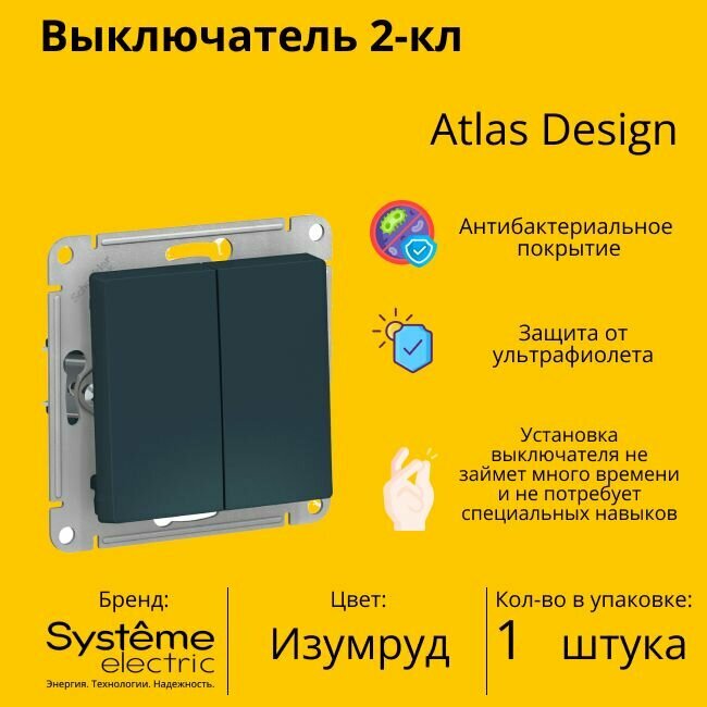 Выключатель Systeme Electric Atlas Design 2-клавишный, ATN000851 Изумруд - 1 шт.