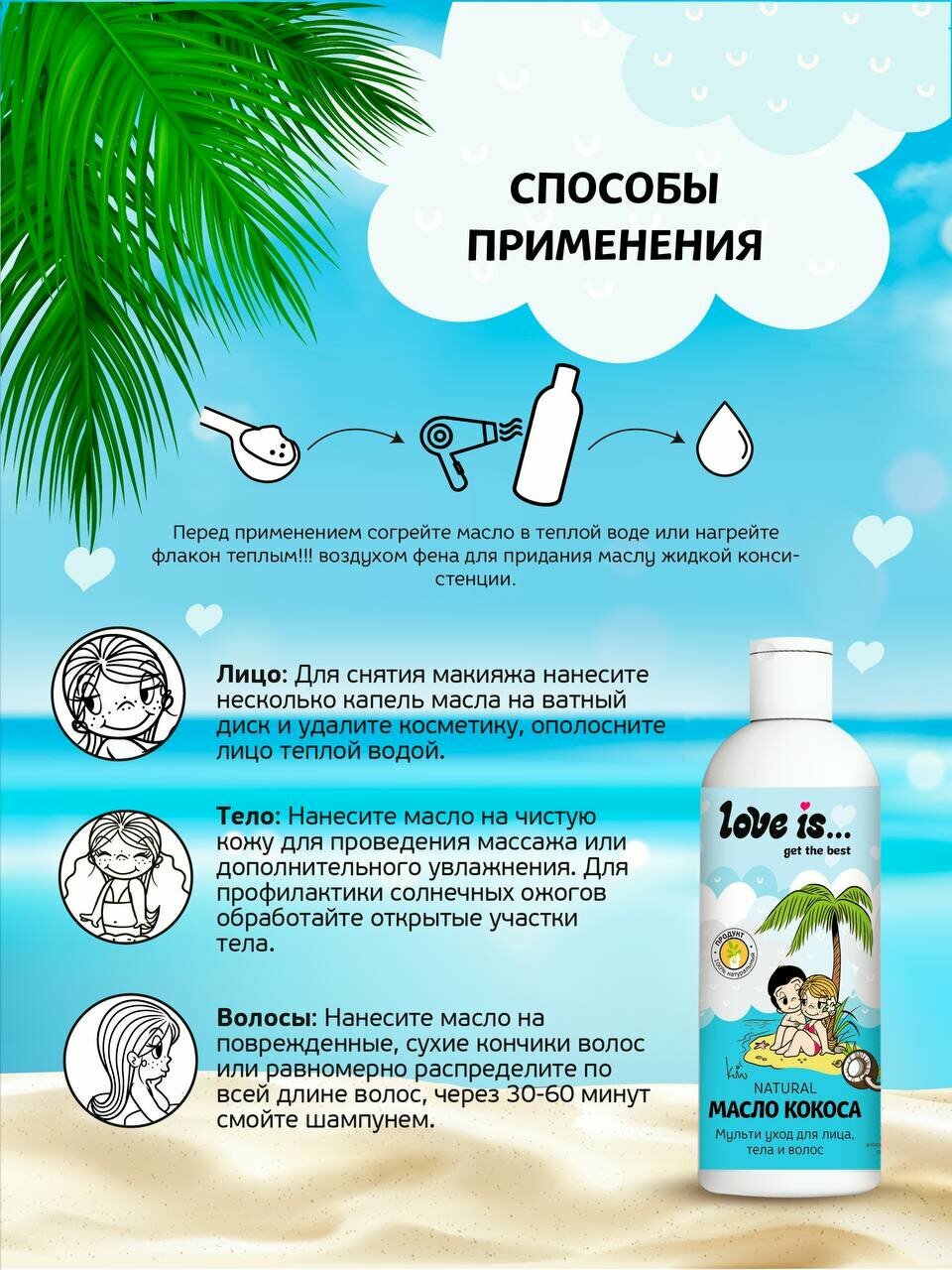 Масло кокосовое LOVE IS. для кожи тела волос 200мл.