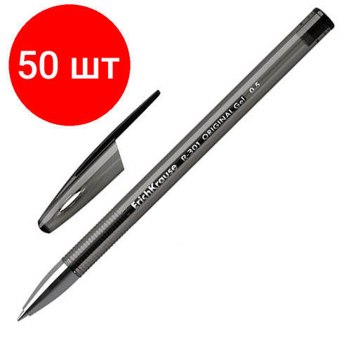 Комплект 50 штук, Ручка гелевая неавтомат. Erich Krause R-301 Original Gel Stick 0.5 чер