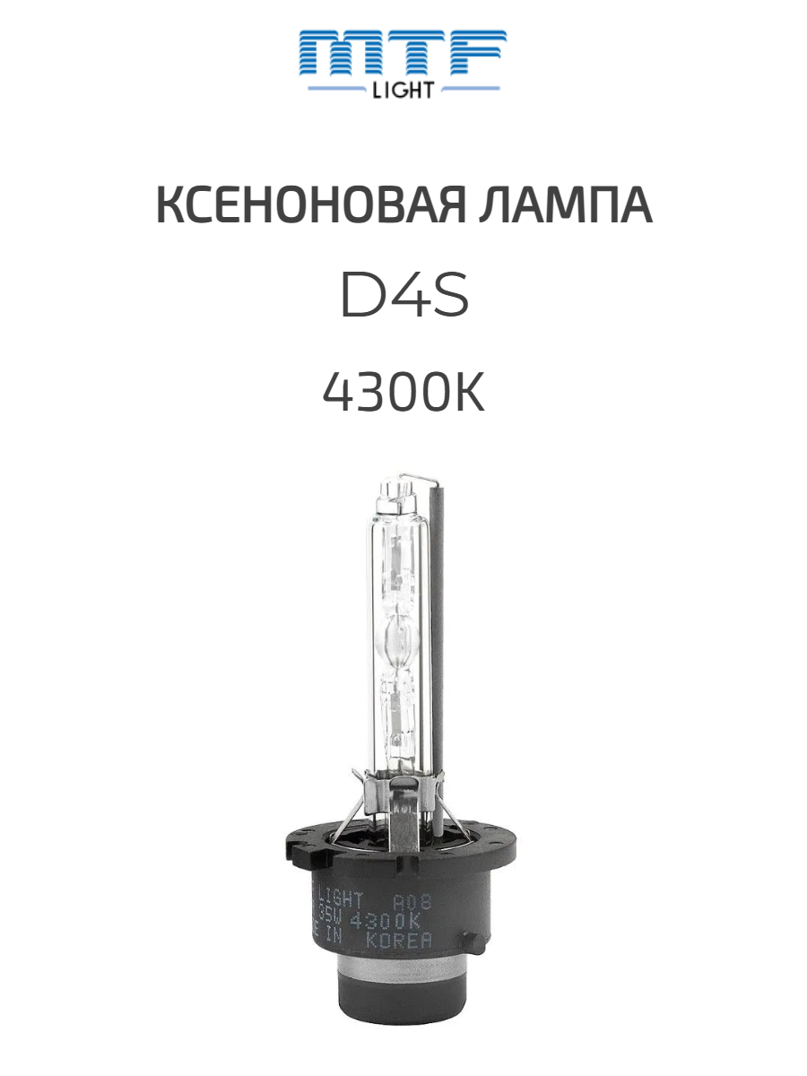 Ксеноновая автомобильная лампа MTF light D4S 4300К