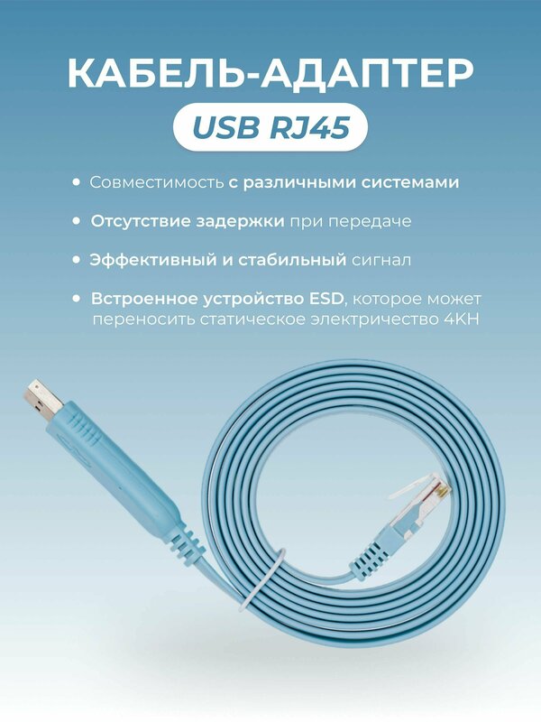 Кабель адаптера консоли USB к RS232 и RJ45 CAT5 для маршрутизаторов Cisco