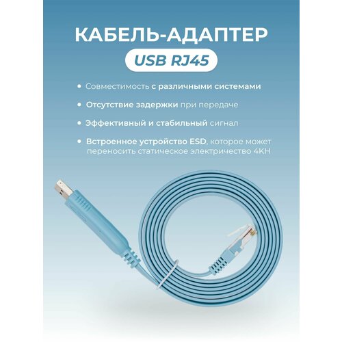 Кабель адаптера консоли USB к RS232 и RJ45 CAT5 для маршрутизаторов Cisco ftdi usb to rs232 wire end stripped serial converter cable compatible usb rs232 we support win10