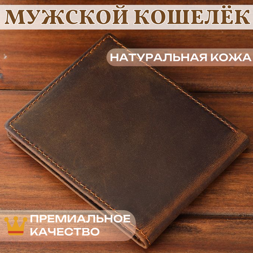 Кошелек  натуральная воловья кожа, фактура матовая, гладкая, коричневый