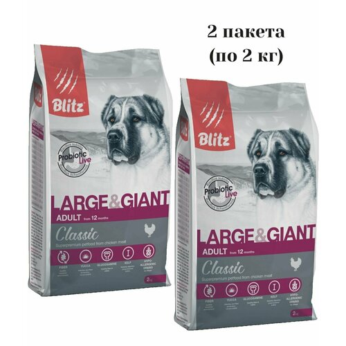 Корм сухой BLITZ Classic Adult Dog 2 кг (2 шт) для взрослых собак крупных и гигантских пород (курица) полнорационный