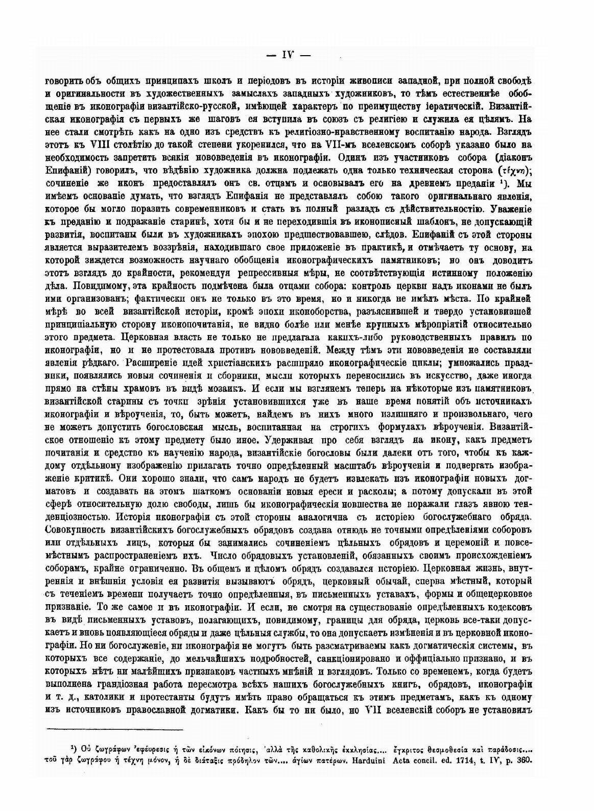Книга Евангелие В памятниках Иконографии, преимущественно Византийских и Русских - фото №8