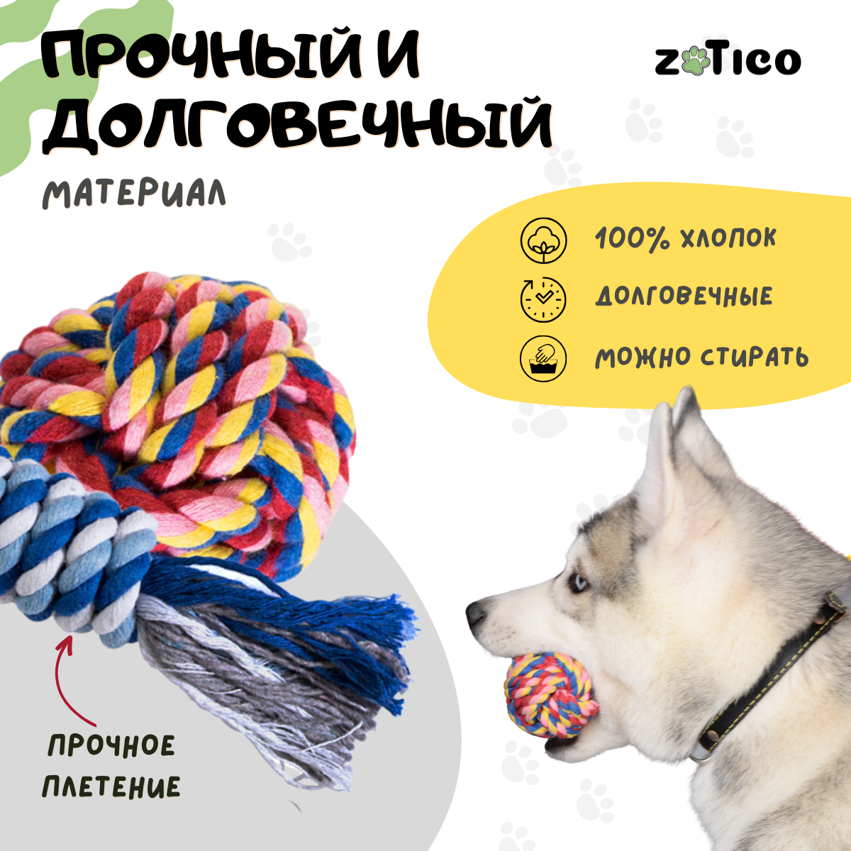 Набор игрушек для мелких и средних пород собак и щенков "ZOTICO" - фотография № 3