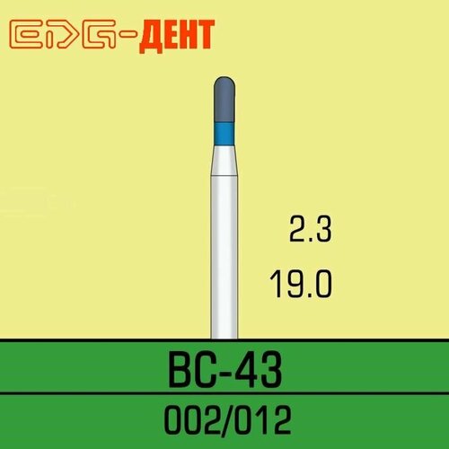 Стоматологические боры, BC-43, алмазные, для турбины, 10шт. в упаковке