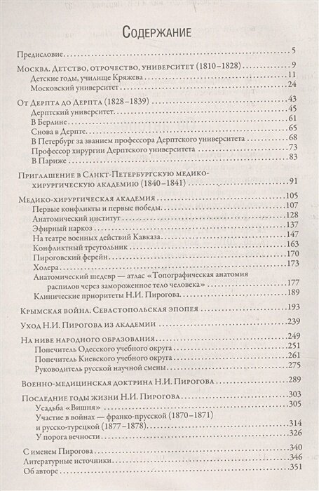 Николай Пирогов. Страницы жизни великого хирурга - фото №4