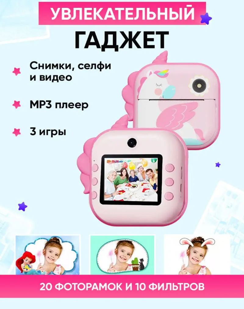 Детский фотоаппарат Print Camera с мгновенной печатью фото Единорог розовый +CD карта 32GB