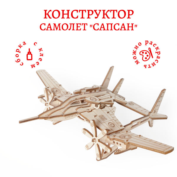 Конструктор 3D деревянный Lemmo Cамолет "Сапсан"