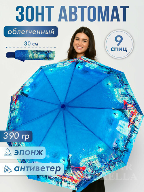 Зонт Rainbrella, автомат, 3 сложения, купол 98 см, 9 спиц, система «антиветер», чехол в комплекте, для женщин, синий