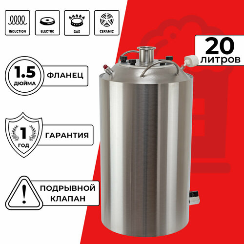 Перегонный куб со сливным краном 20 л с фланцем 15 дюйма Практик Про 842900₽