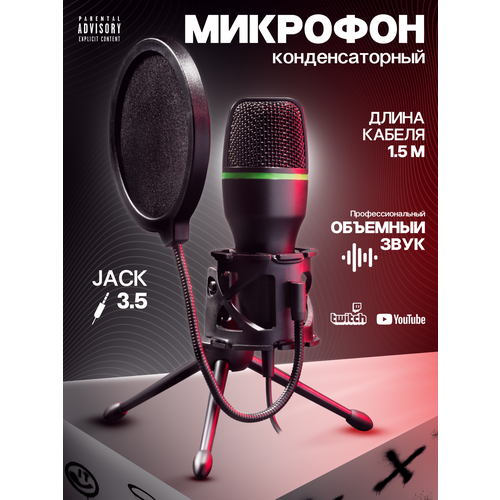 Игровой микрофон для пк стримов студийный USB ME4 1874₽