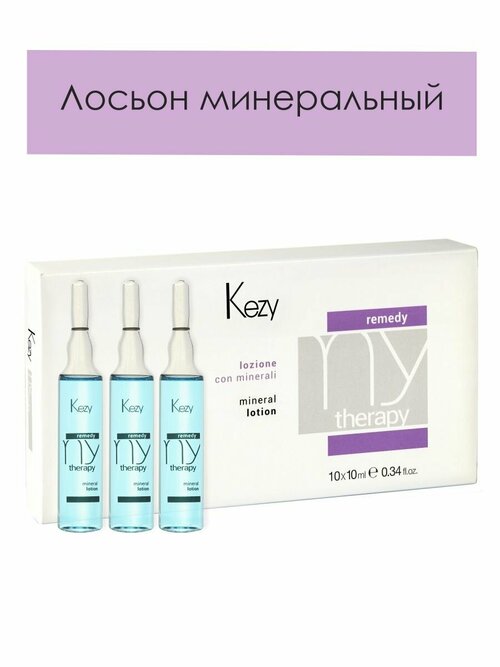 Лосьон минеральный Remedy My Therapy, 10*10 мл