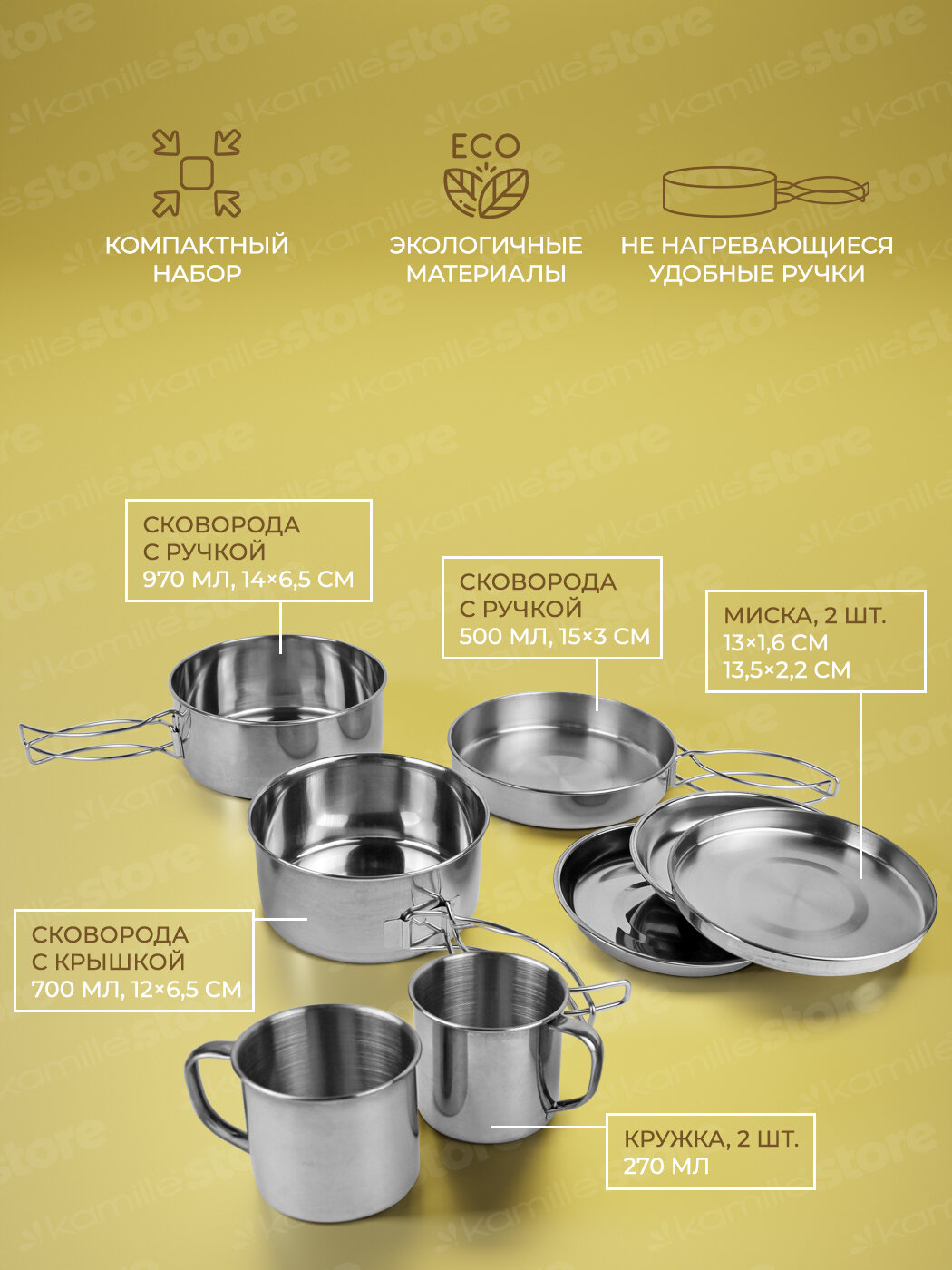 Набор туристической посуды 8 предметов Kamille KM 2119 из нержавеющей стали (2119 / серебристый)