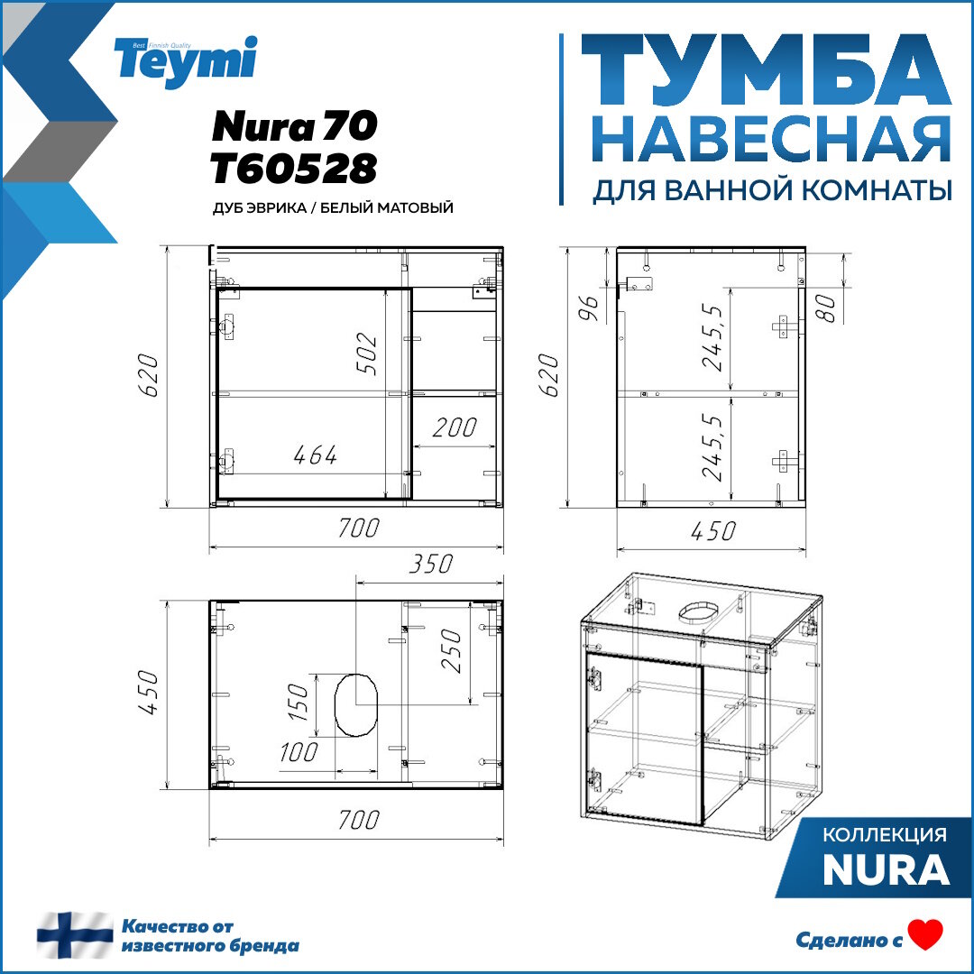 Тумба подвесная Teymi Nura 70, дуб эврика/белый матовый T60528