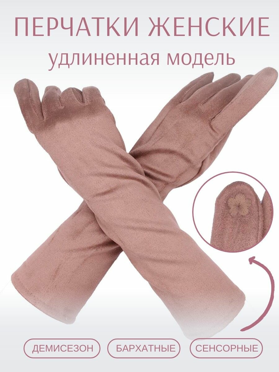 фото Перчатки удлиненные бархатные женские демисезон осень весна бежевые