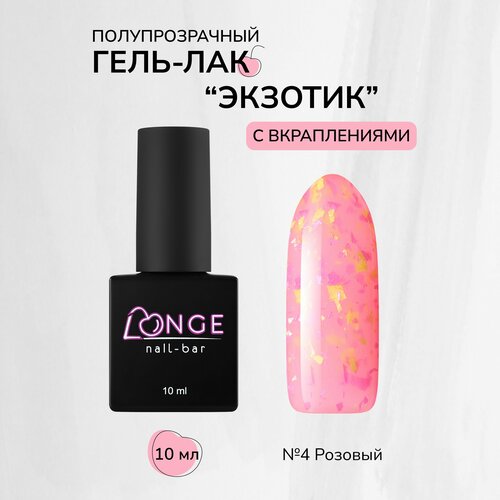 Гель-лак LONGE nail-bar Экзотик №04, 10 мл