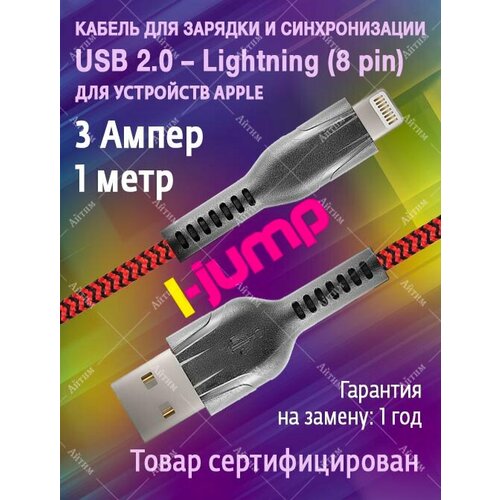 Кабель для iPhone 1 метр