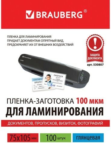 Brauberg BRAUBERG 75x105мм, 100 мкм - фото №14