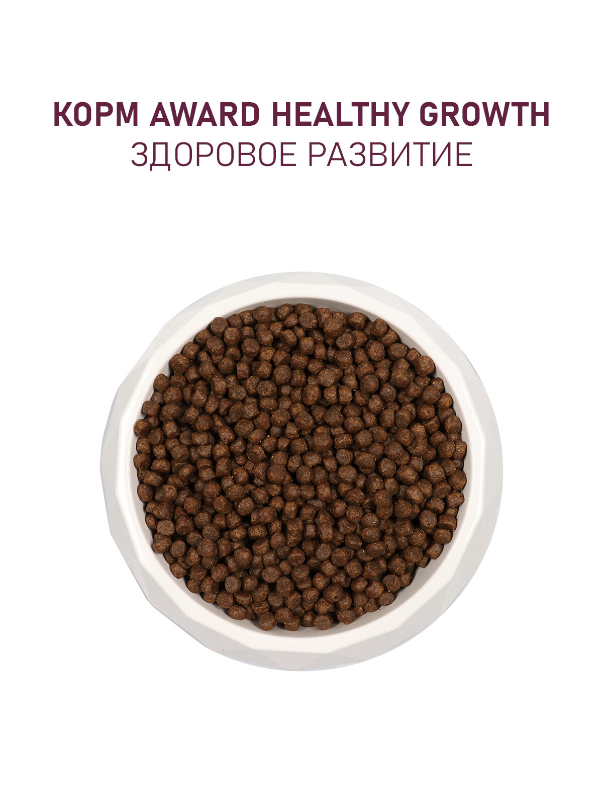 Сухой корм AWARD Healthy growth для котят от 1 месяца, беременных и кормящих кошек с индейкой и курицей с добавлением рыбьего жира и семян льна 1,5кг