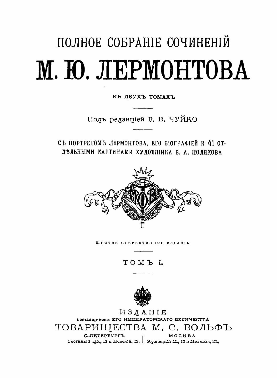 Книга Полное Собрание Сочинений М, Ю, лермонтова, В Двух томах - фото №8