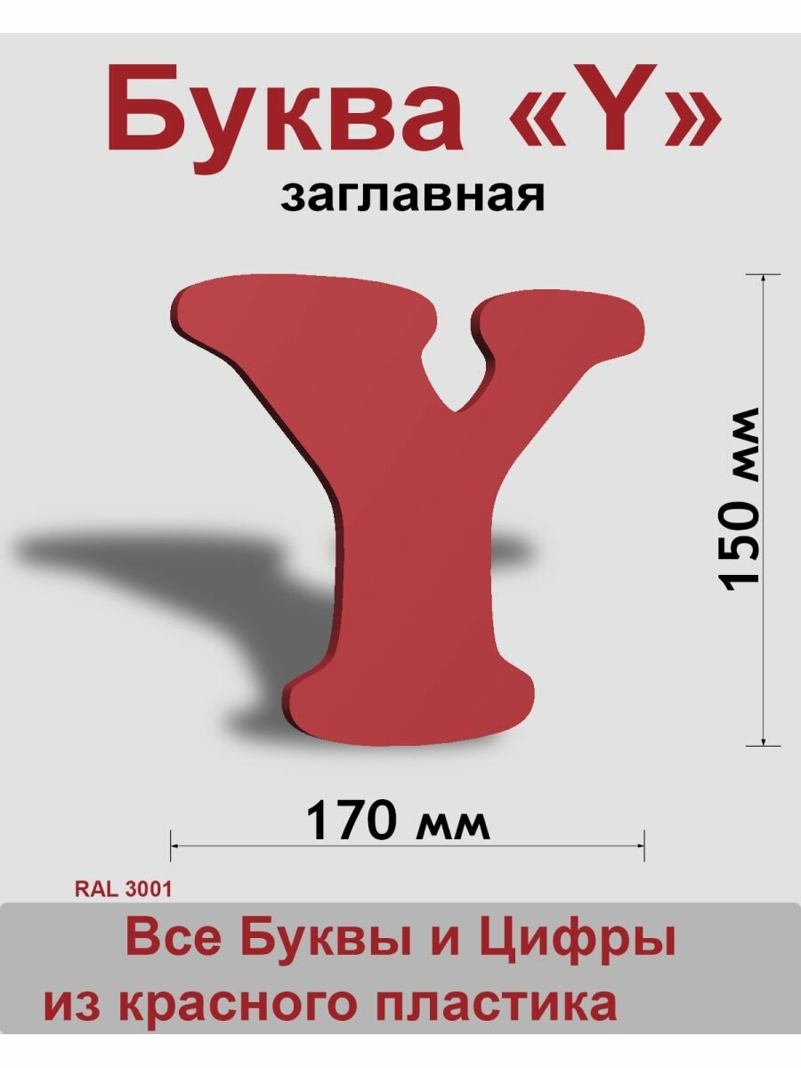 Заглавная буква Y красный пластик шрифт Cooper 150 мм вывеска Indoor-ad