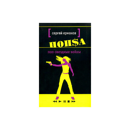 Поп-звездные войны 597₽