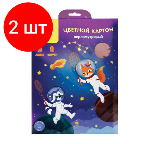 Комплект 2 шт, Картон цветной А4, Мульти-Пульти, 8л, 8цв, перламутровый, в папке, Енот в космосе