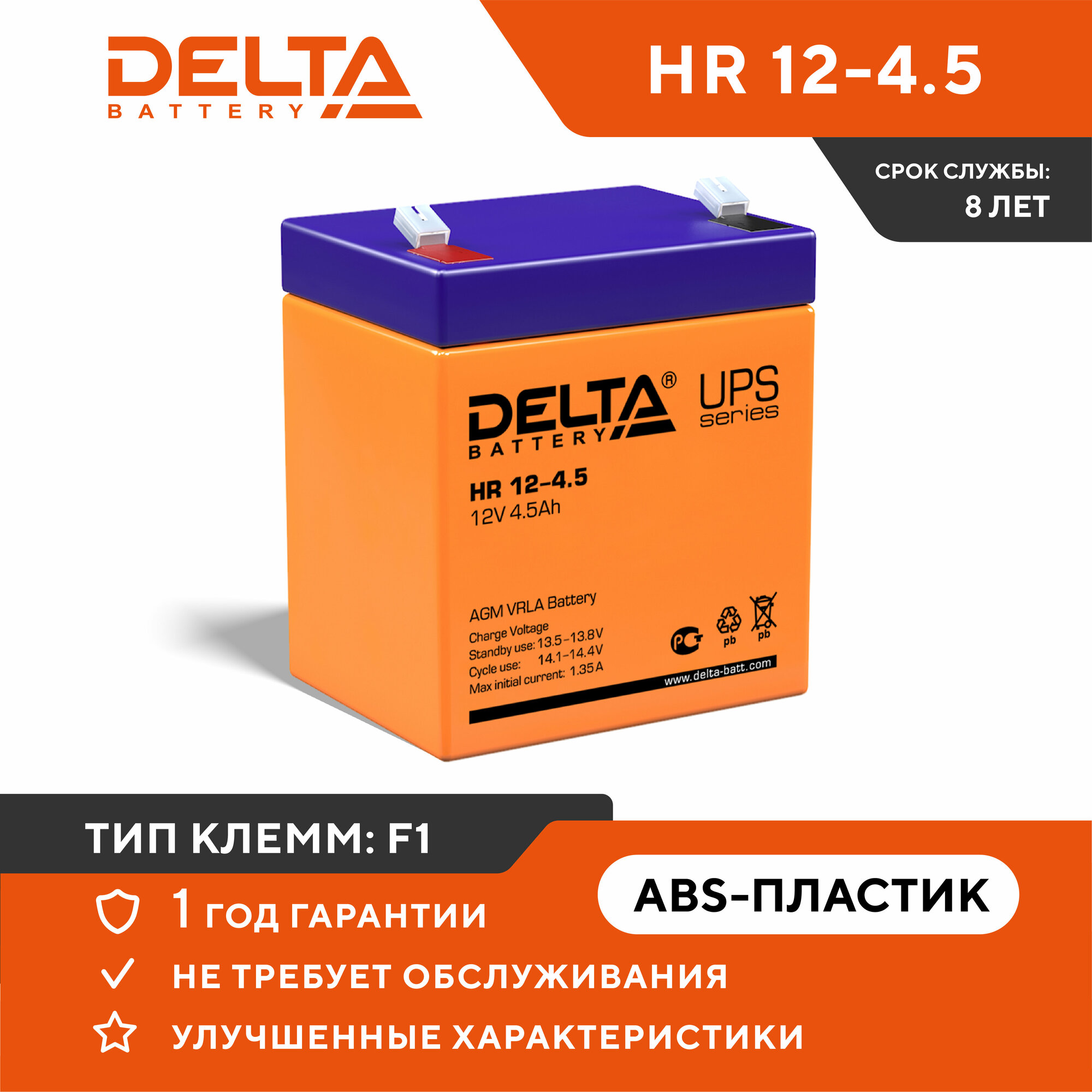 Аккумуляторная батарея DELTA Battery HR 12-45 12В 45 А·ч