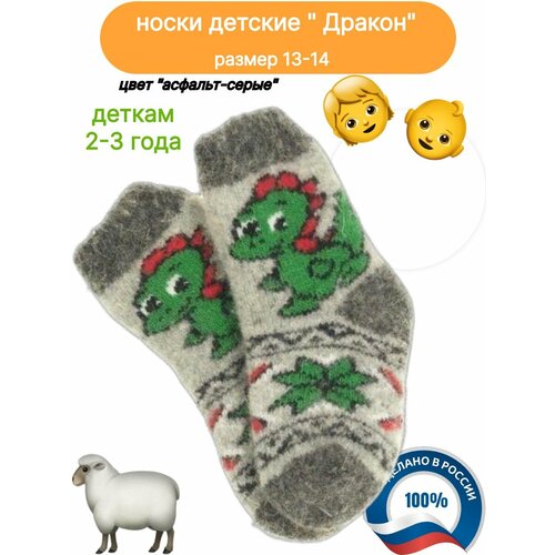 фото Носки рассказовские варежки дракон, размер 13-14, серый