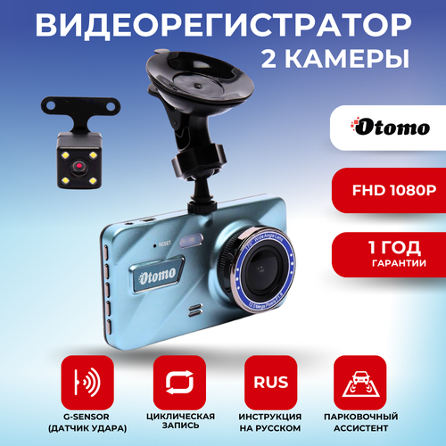 Автомобильный видеорегистратор Otomo ProFit Duo с камерой заднего вида, Full HD, 4 дюйма, с картой памяти на 32 ГБ в комплекте