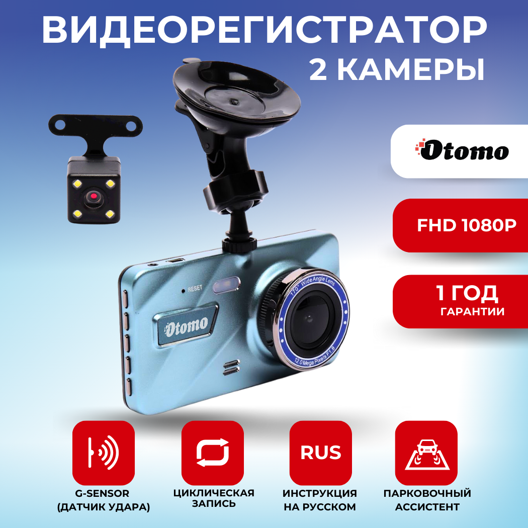 Автомобильный видеорегистратор Otomo ProFit Duo с камерой заднего вида Full HD 4 дюйма с картой памяти на 32 ГБ в комплекте