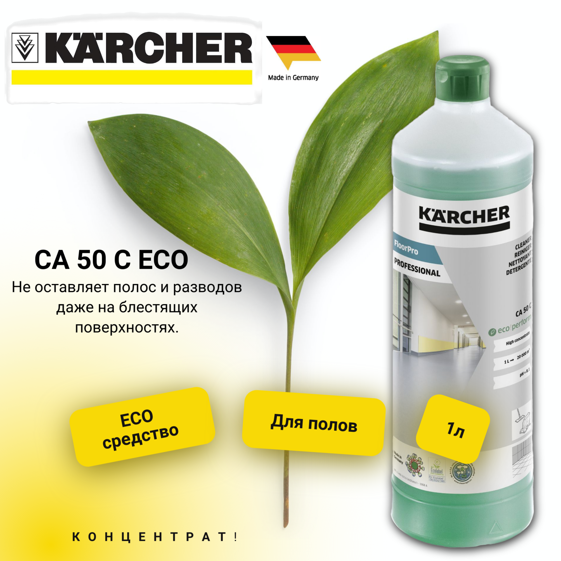 Средство мытья полов Karcher CA 50 C концентрированное 5 л - фото №5