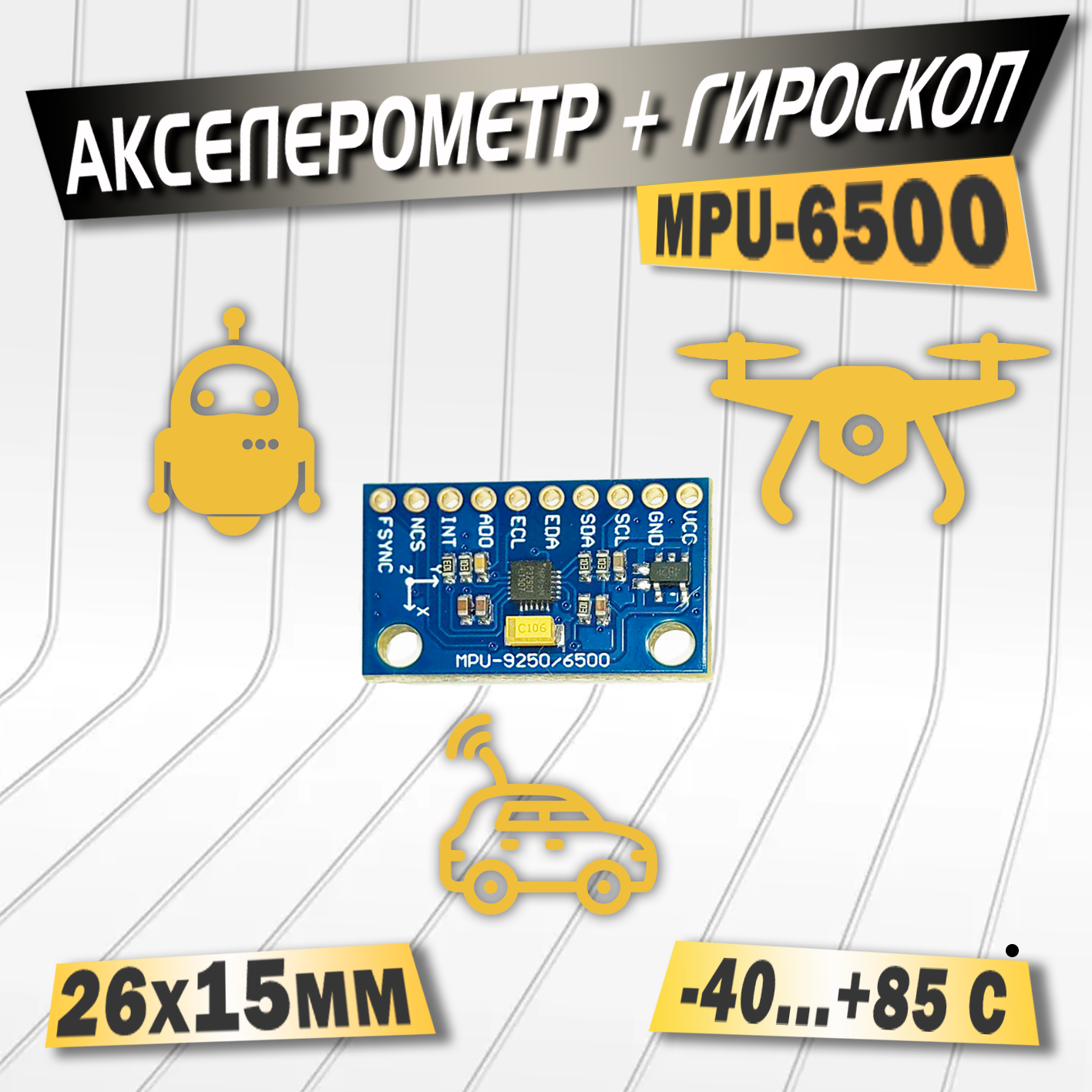 Акселерометр + гироскоп MPU-6500, 3.3-5В, система MEMS