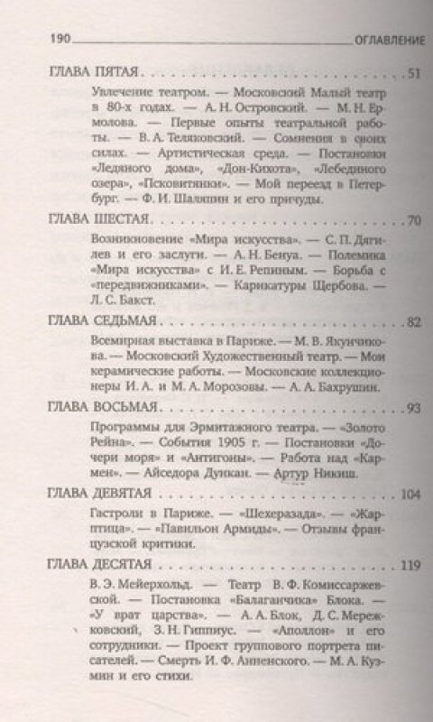 Встречи и впечатления (Головин Александр Яковлевич) - фото №3