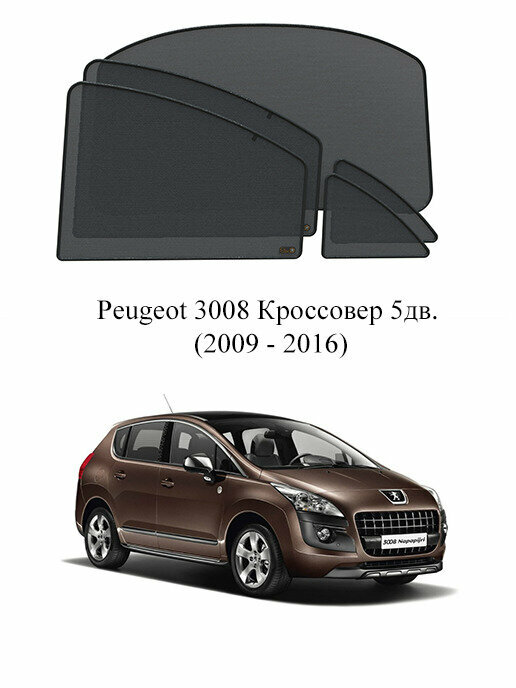 Каркасные автошторки на заднюю полусферу Peugeot 3008 Кроссовер 5дв. (2009 - 2016)