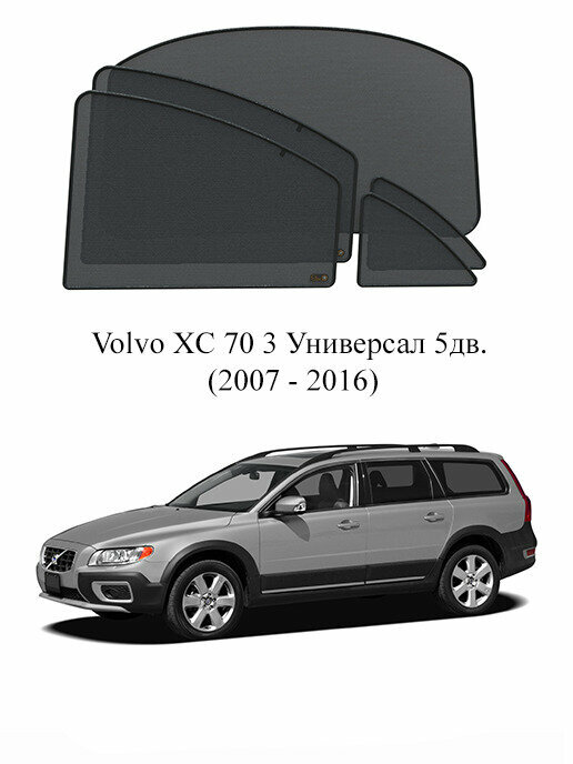 Каркасные автошторки на заднюю полусферу Volvo XC 70 3 Универсал 5дв. (2007 - 2016)