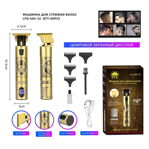 Машинка для стрижки Триммер Беспроводная бритва для бороды lfq-666-22 VANVAN 137500₽