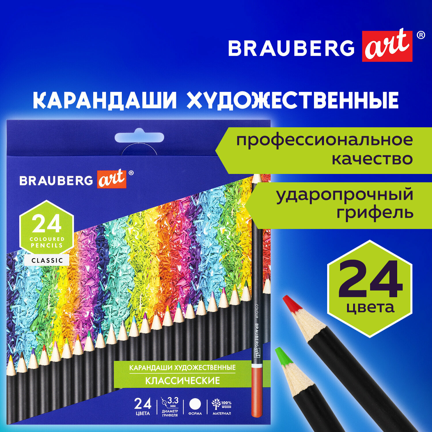 Карандаши цветные художественные BRAUBERG ART CLASSIC. 24 цвета. Мягкий грифель 3.3 мм. 181537