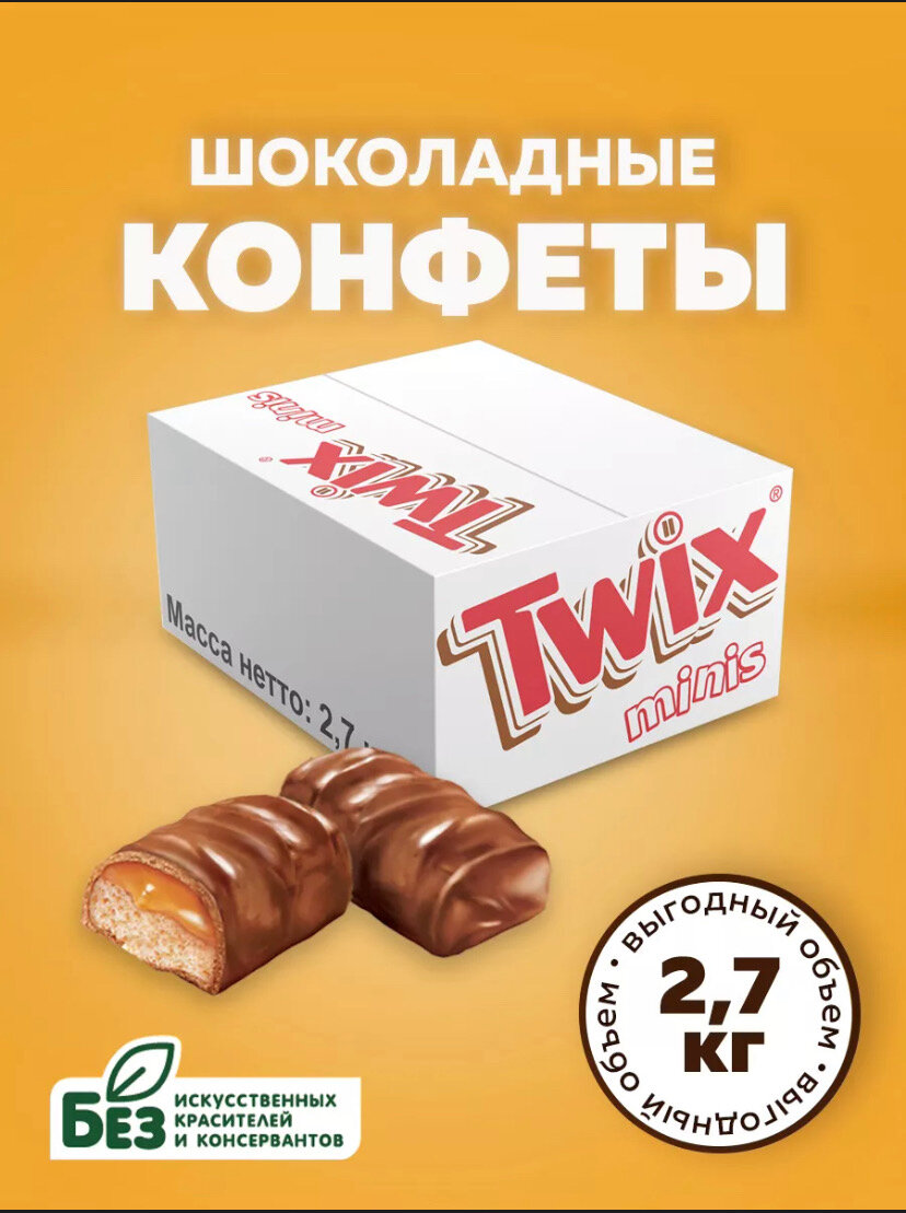 Шоколадные батончики Twix minis / Твикс Минис (2,7кг)