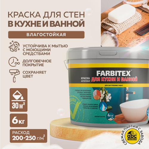 Изображение товара Краска для стен кухни и ванной FARBITEX 6 кг