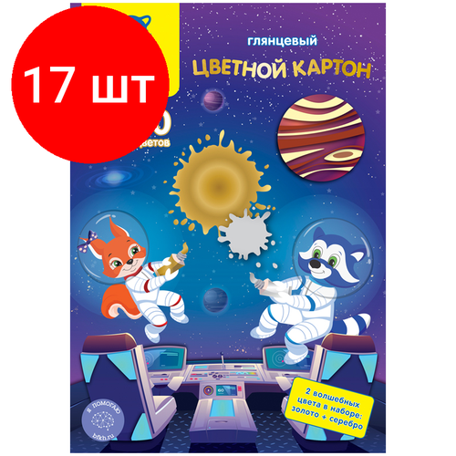 Комплект 17 шт, Картон цветной А4, Мульти-Пульти, 20л, 20цв, мелованный, золото, серебро, в папке, Енот в космосе. Волшебный картон цветной 20л 20цв а4 мелован 16 11 420 43