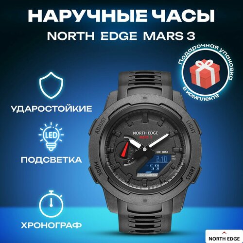 Часы наручные мужские NORTH EDGE Mars3 электронные тактические 280000₽