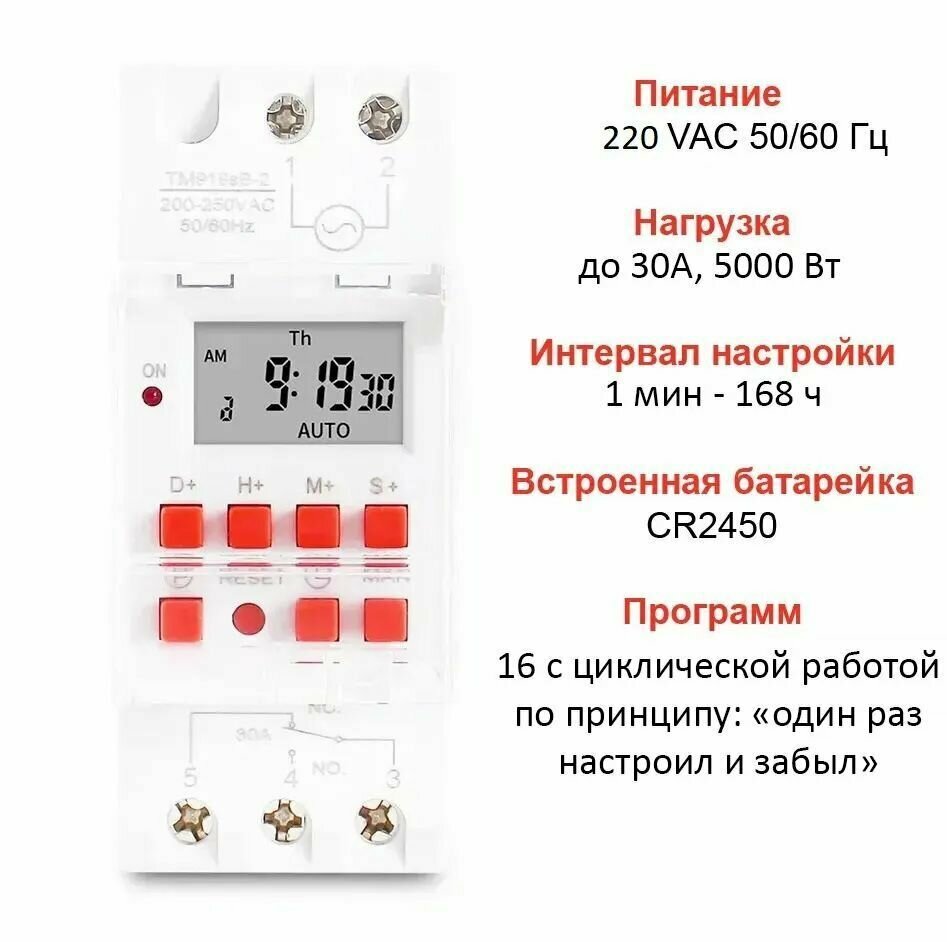 Таймер THC30S 30А доставка из россии не Из-за рубежа, электронный программируемый (реле времени) 220 вольт, до 5000 Вт - электродвигатели, освещение, логические тех. процессы, таймер на дин рейку.