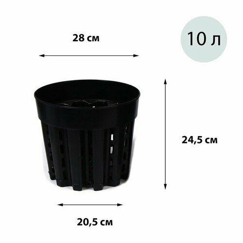 Горшок для рассады AirPot, 10 л, d = 28 см, h = 24,5 см, чёрный (комплект из 9 шт)