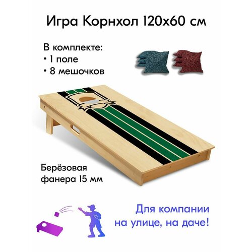 Игра Корнхол 120x60 см 1 поле 8 мешочков спорт арт.3